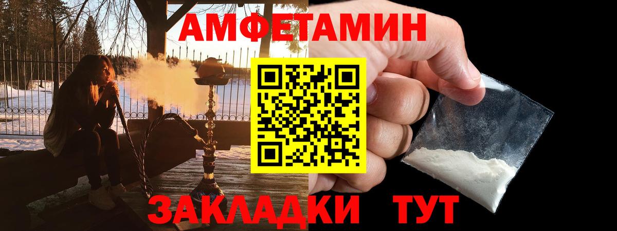 АМФ  Амфетамин VHQ  Вход с VPN  Лабинск 