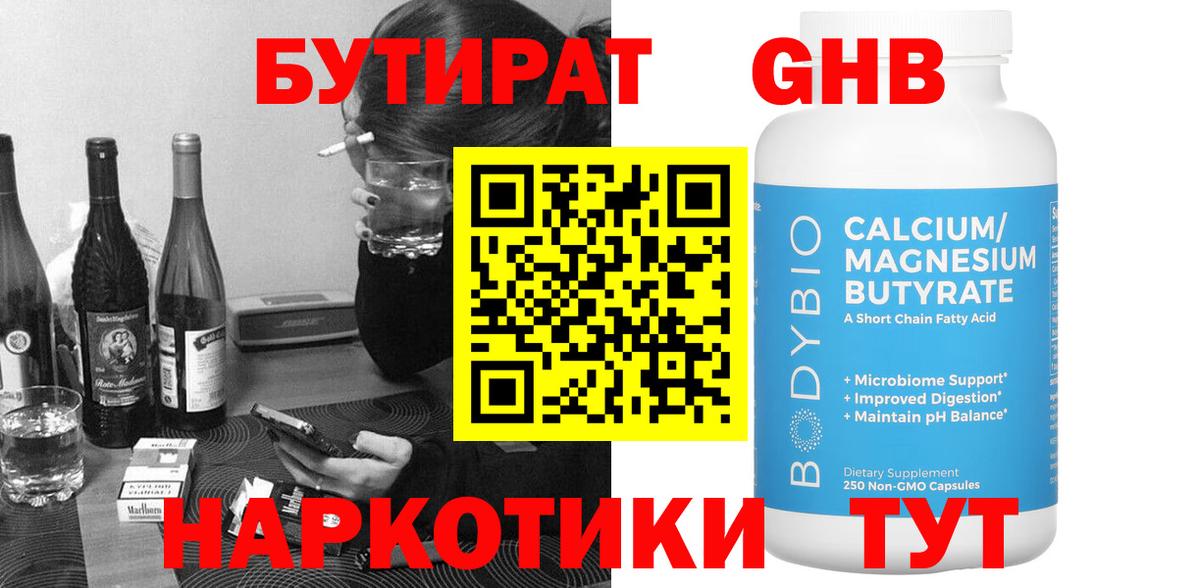 БУТИРАТ оксана Лабинск