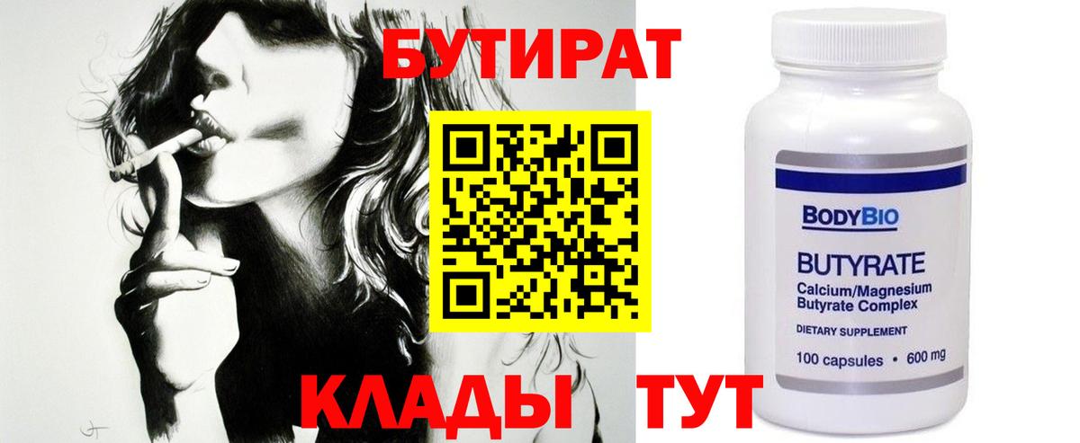 Бутират оксибутират  Вход с VPN  Лабинск 