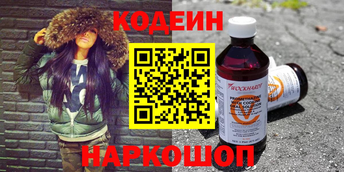 Лабинск  Кодеин Purple Drank  купить наркоту  Вход с VPN 