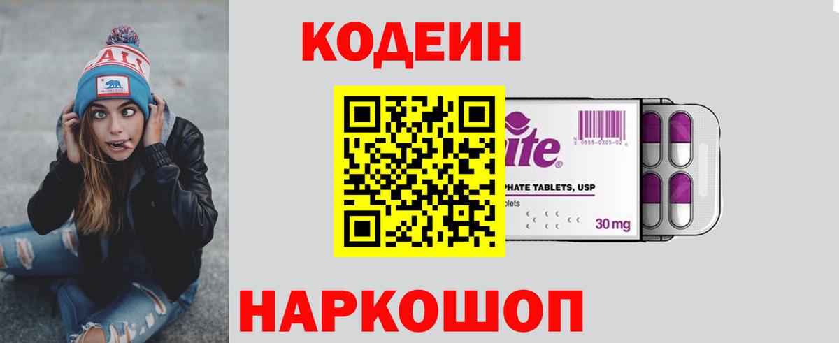 Codein Purple Drank Лабинск