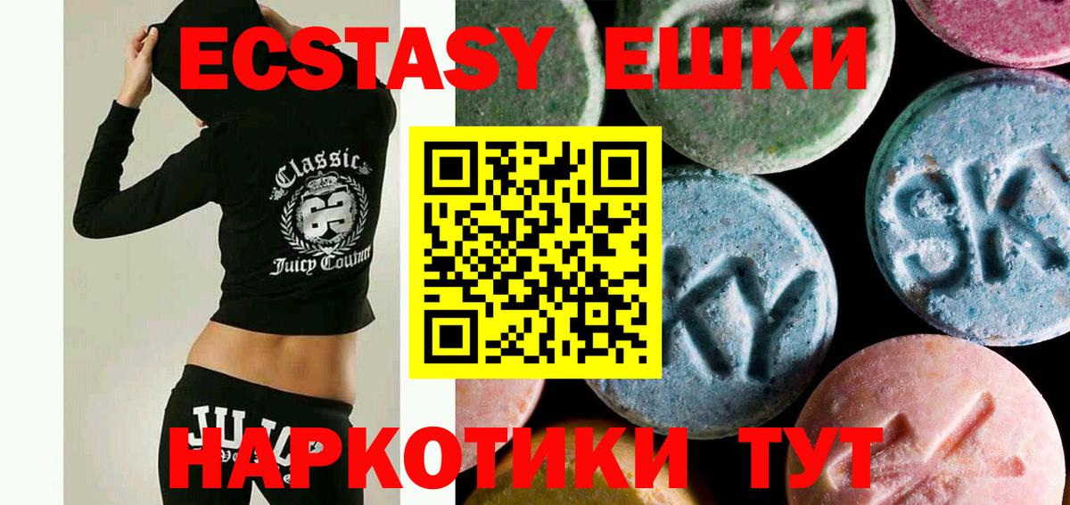 ЭКСТАЗИ ешки Лабинск
