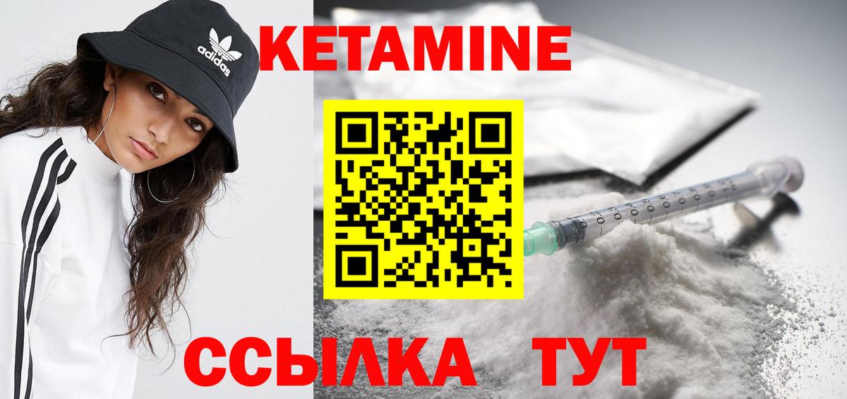 КЕТАМИН VHQ Лабинск